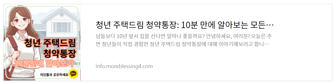 청년주택드림청약통장