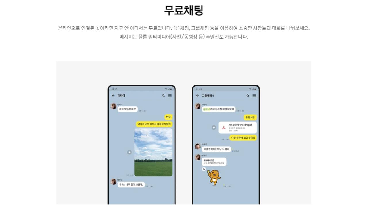 카카오톡 PC 버전 다운로드 및 설치 방법 안내