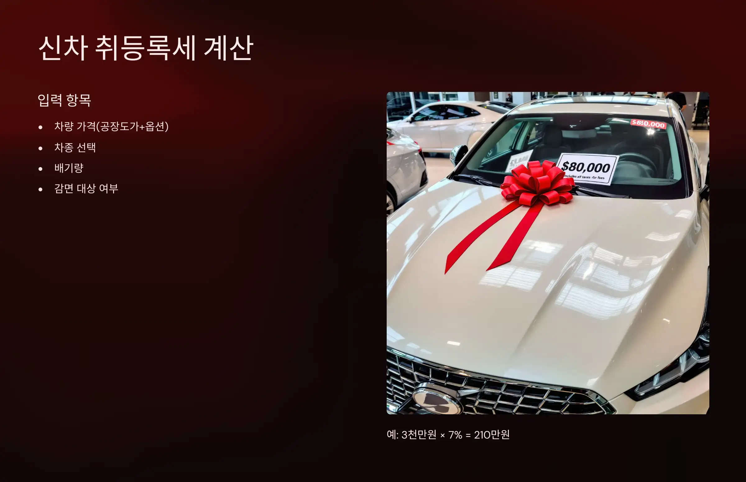 신차 취등록세 계산 방법