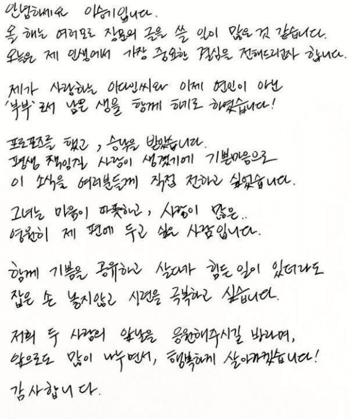 이승기-인스타그램-결혼발표-입장문