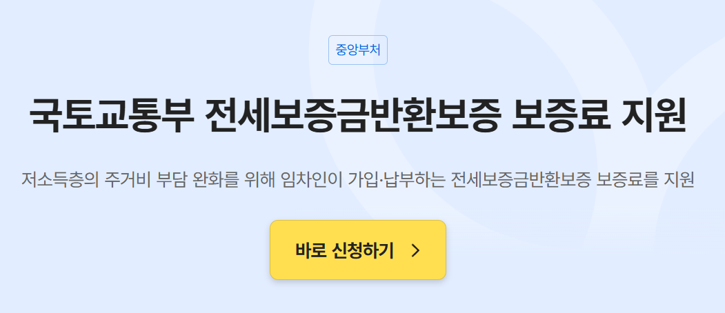 전세보증보험 보증금 - 보증보험 뜻, 신청대상, 신청조건, 신청방법