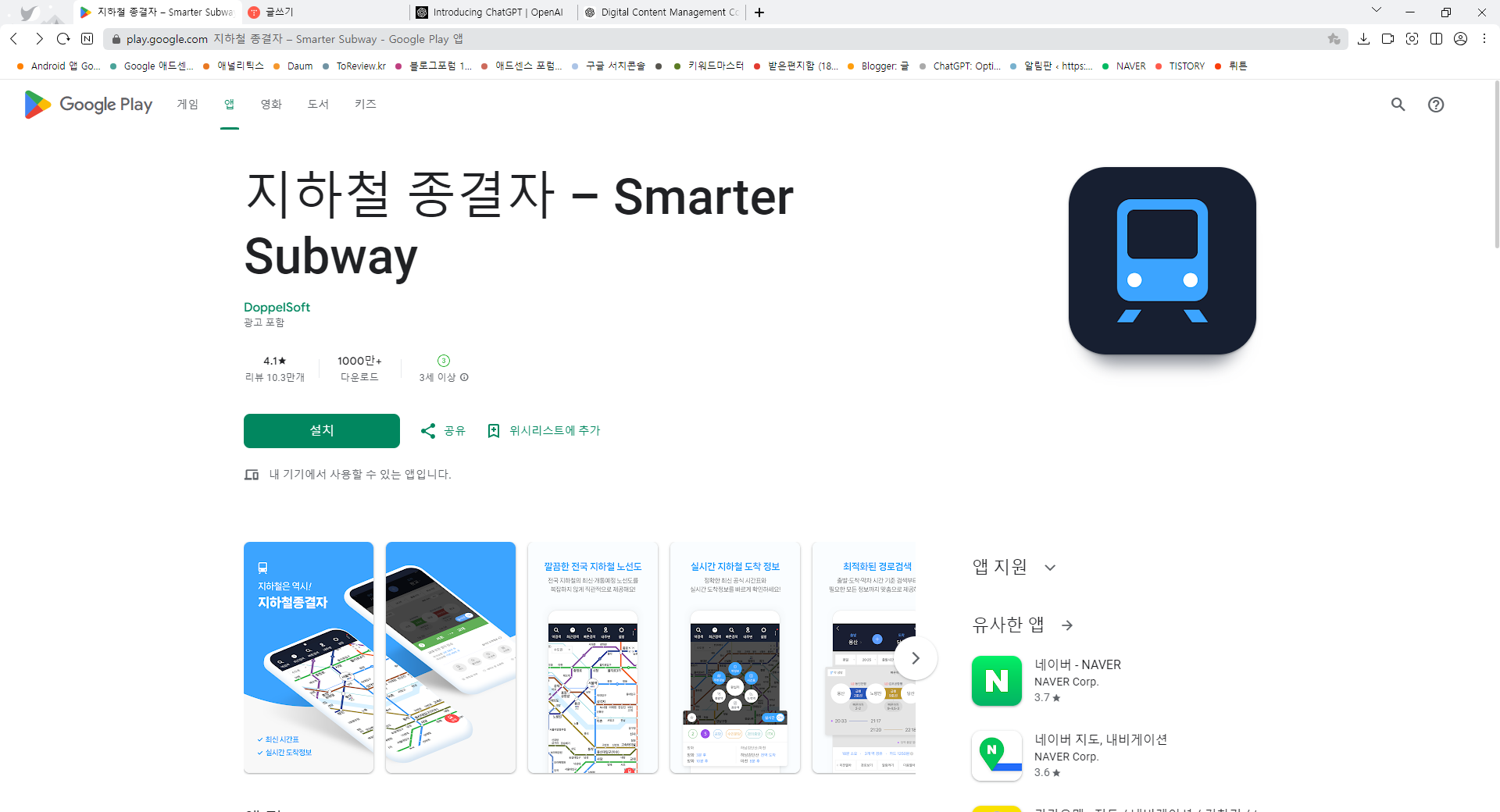 전철 시간표 어플, 급행전철 시간표, 전철 노선도, 지하철 종결자