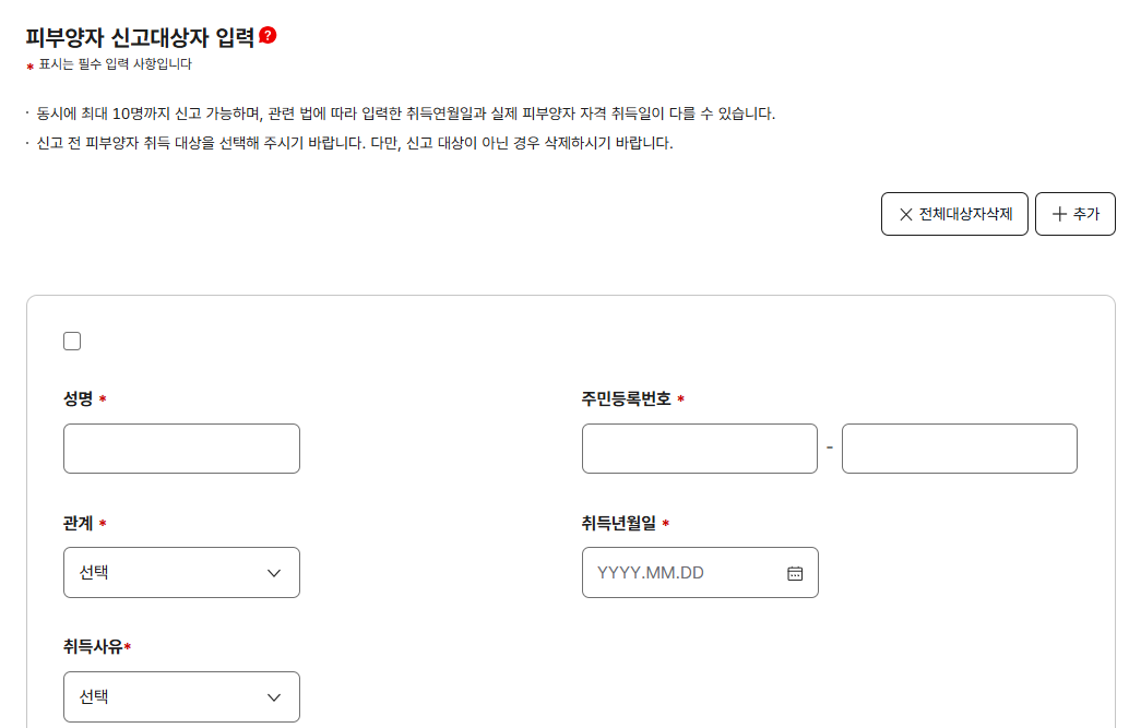 3단계 피부양자 신고대상자 입력