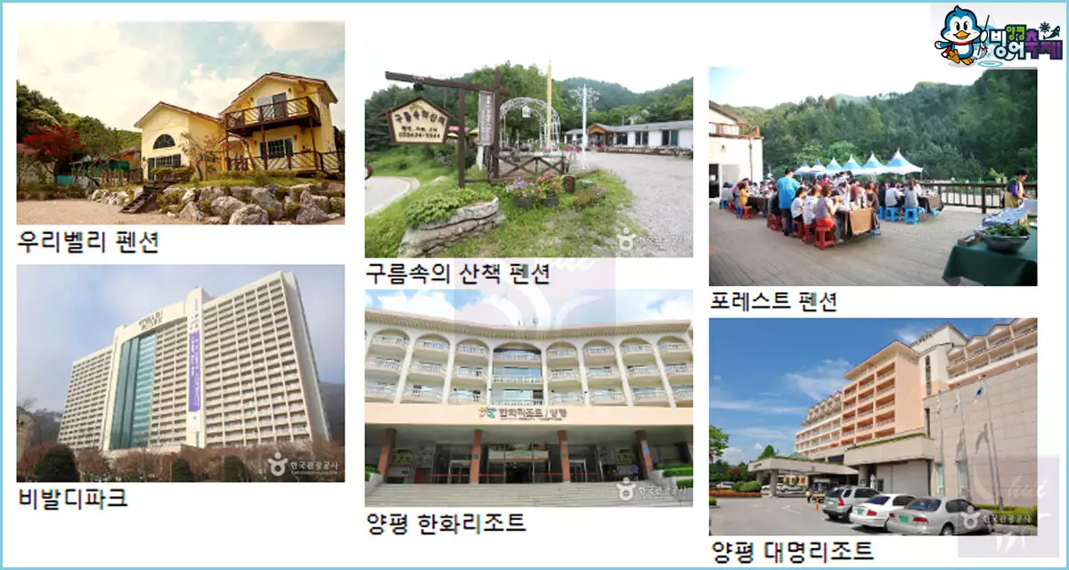 양평빙어축제 주변 숙박시설