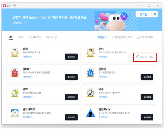 알씨 다운로드 및 설치 방법 안내