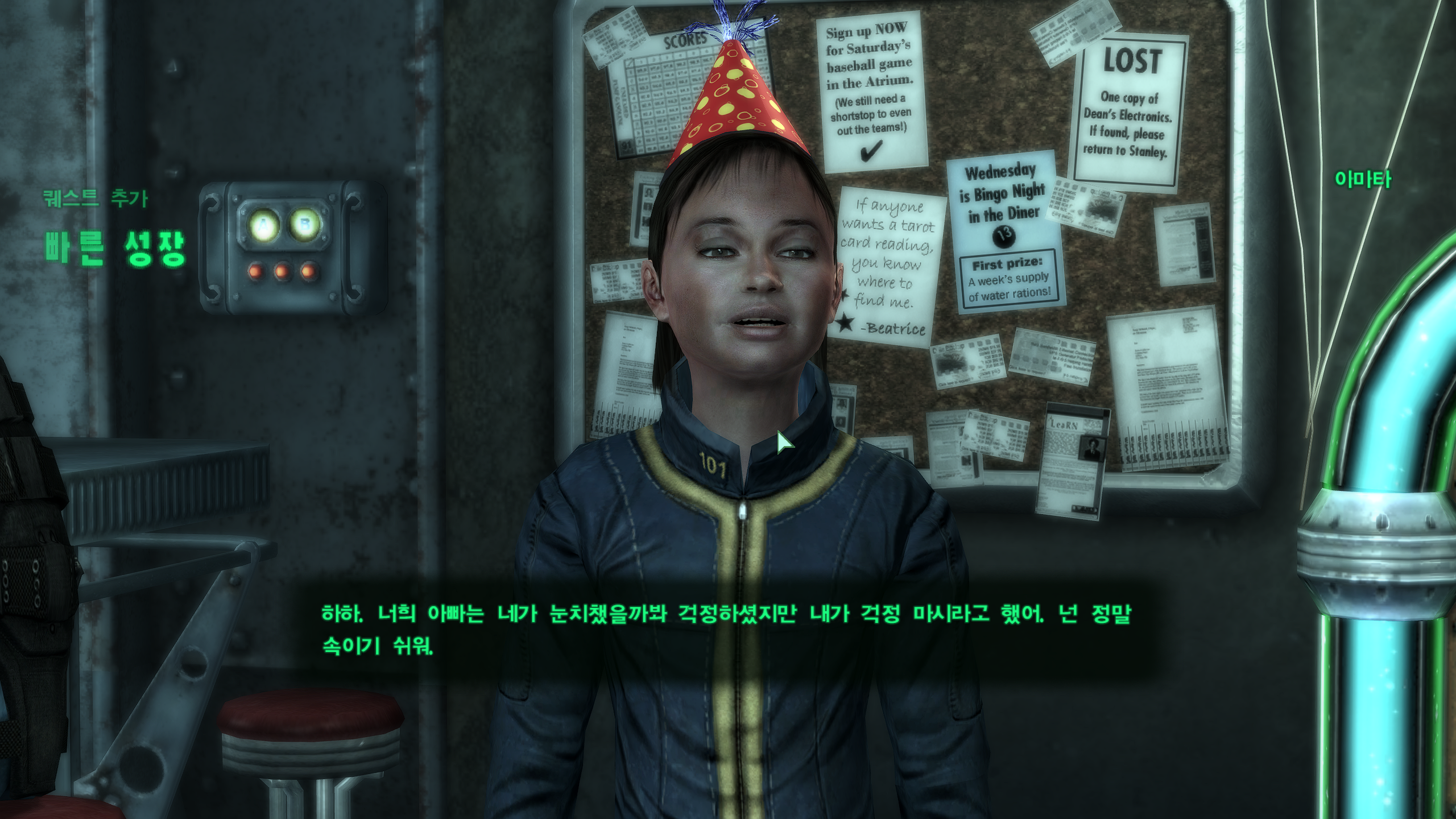 폴아웃3(FALLOUT 3) 한글패치 적용 화면#2