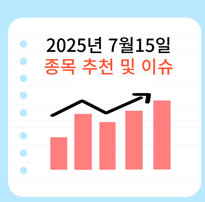 주식-종목-추천