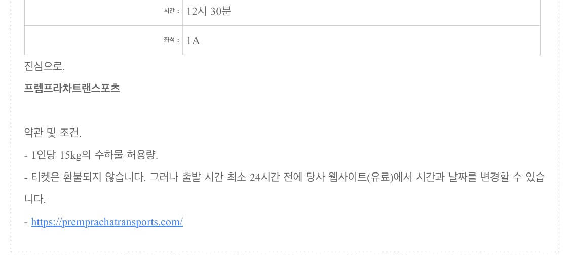 빠이 버스 예약