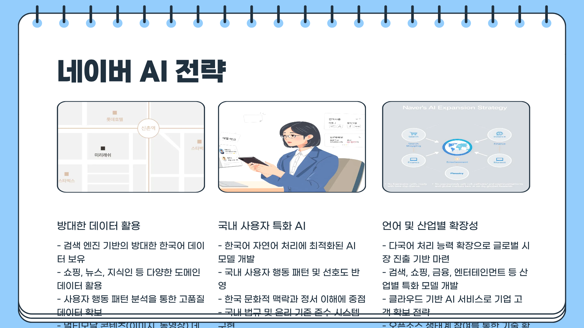 국가대표 AI 선정 &amp;#124; 국가대표 AI 발표&amp;#44; 네이버 LG SKT 업스테이지 NC 결과는?