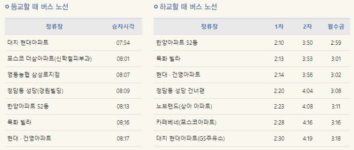 한양초 셔틀 4호차