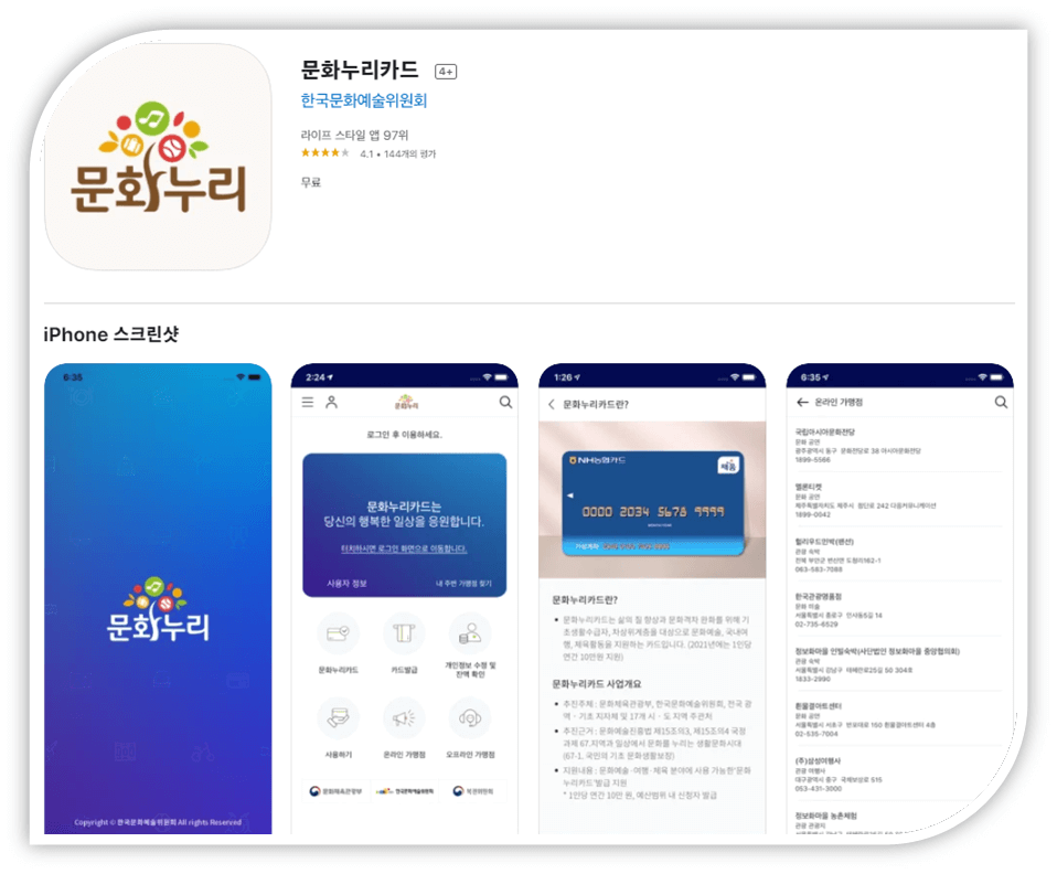 문화누리카드-모바일-앱-설치하기