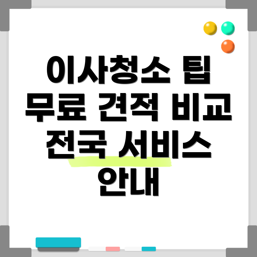 이사청소