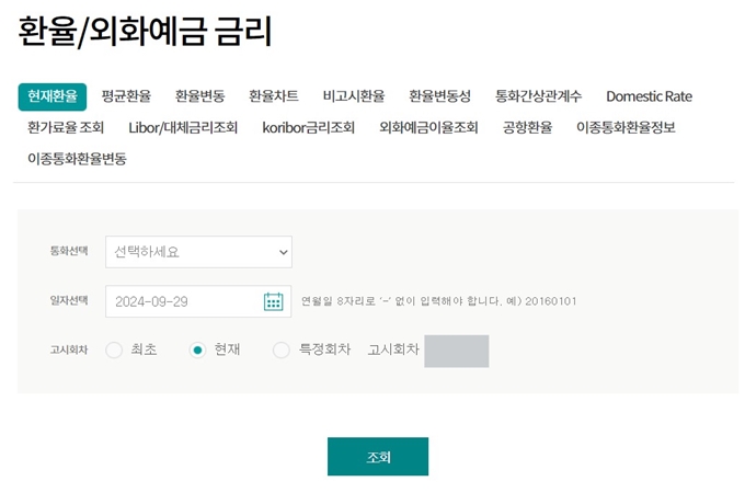 하나은행 환율 조회