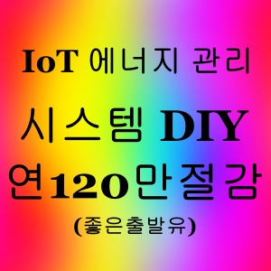에너지 관리