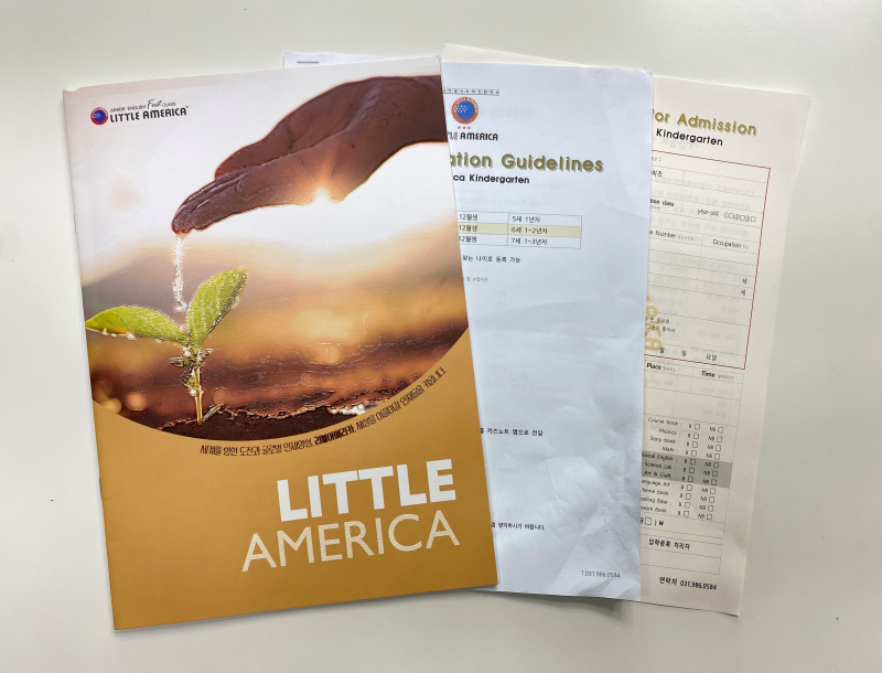 김포-리틀아메리카-홍보-책자-각종-안내-사항-입학-원서