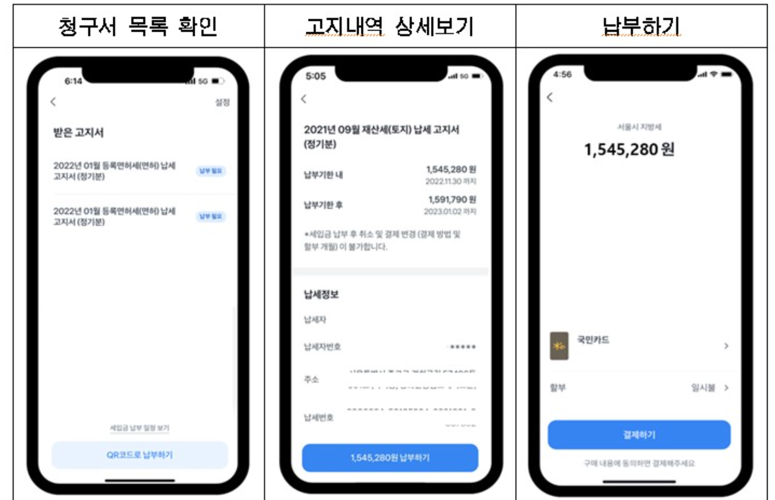 종합소득세 환급금 조회