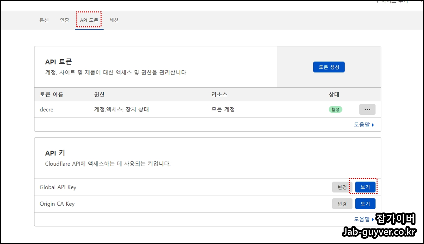 CloudFlare Global API Key 발급 화면