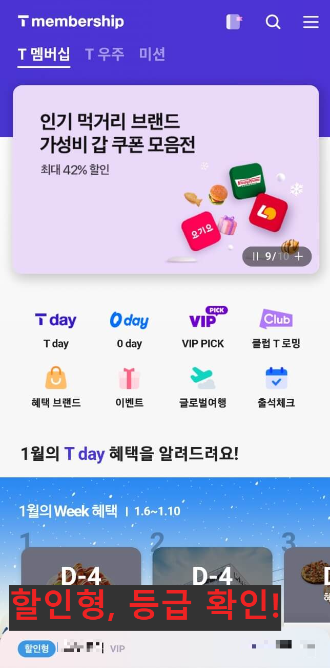 T멤버십-메인-화면