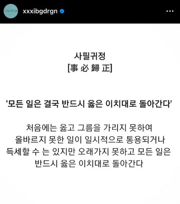 사필귀정 뜻 한자 인과응보 뜻 유래_3