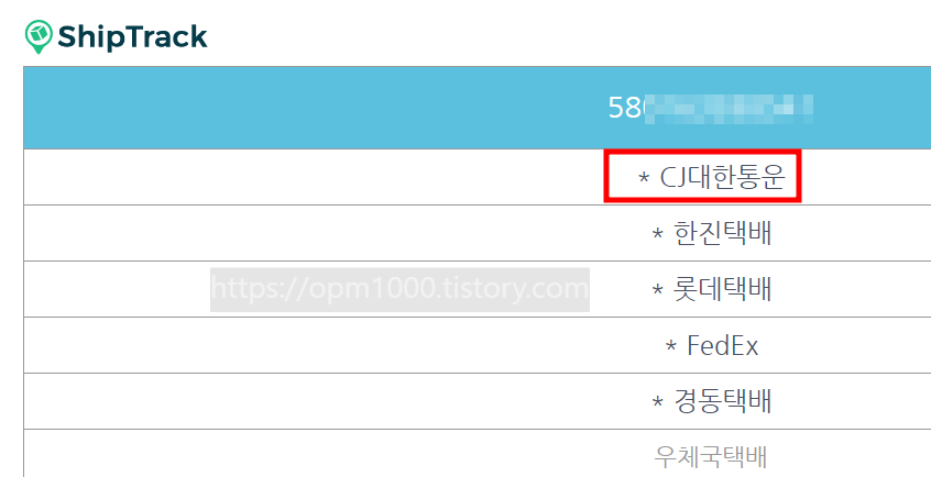 해외직구-국내배송-쉽트래킹-사용방법-송장번호-입력-알맞은-택배사-선택