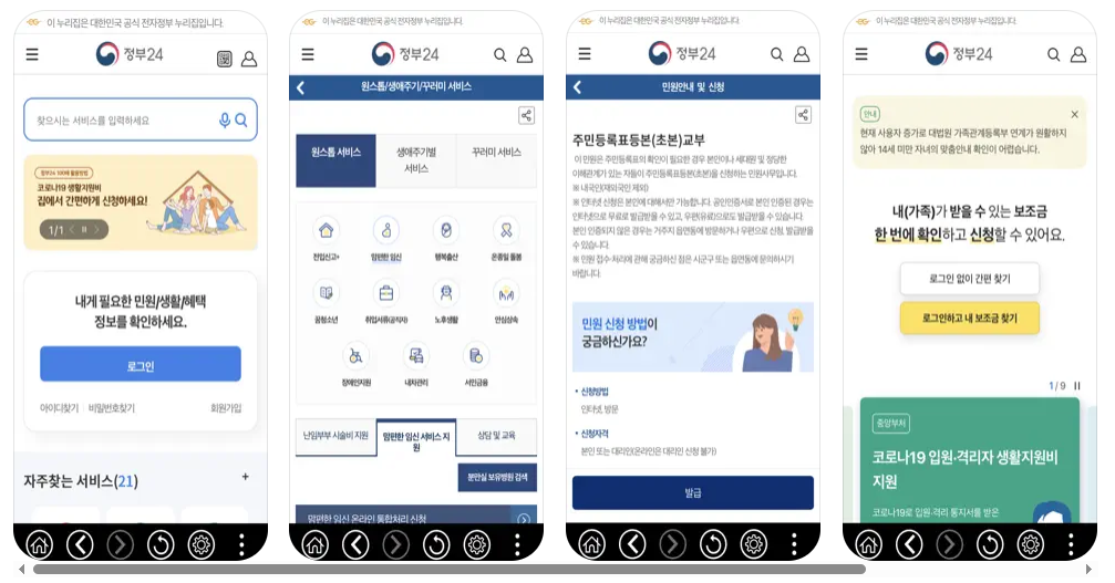 정부 24 앱 사진
