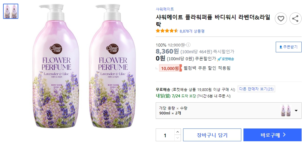 샤워메이트-플라워퍼퓸-바디워시-라벤더&라일락