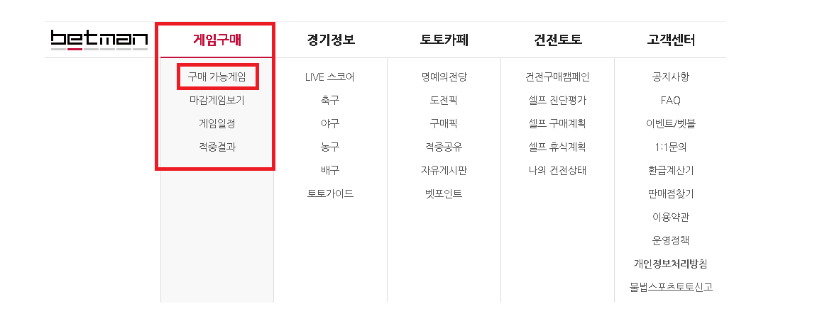 스포츠토토 하는 방법 - 베트맨 토토 직접 경기 구매 하기(야구 승1패)