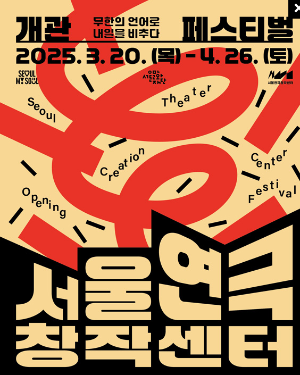 서울연극창작센터 – 창작과 공연을 위한 혁신적인 공간, 지금 바로 방문하세요!