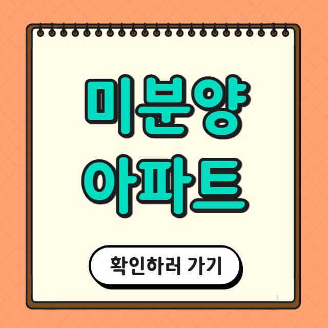 미분양 아파트에 대한 사진