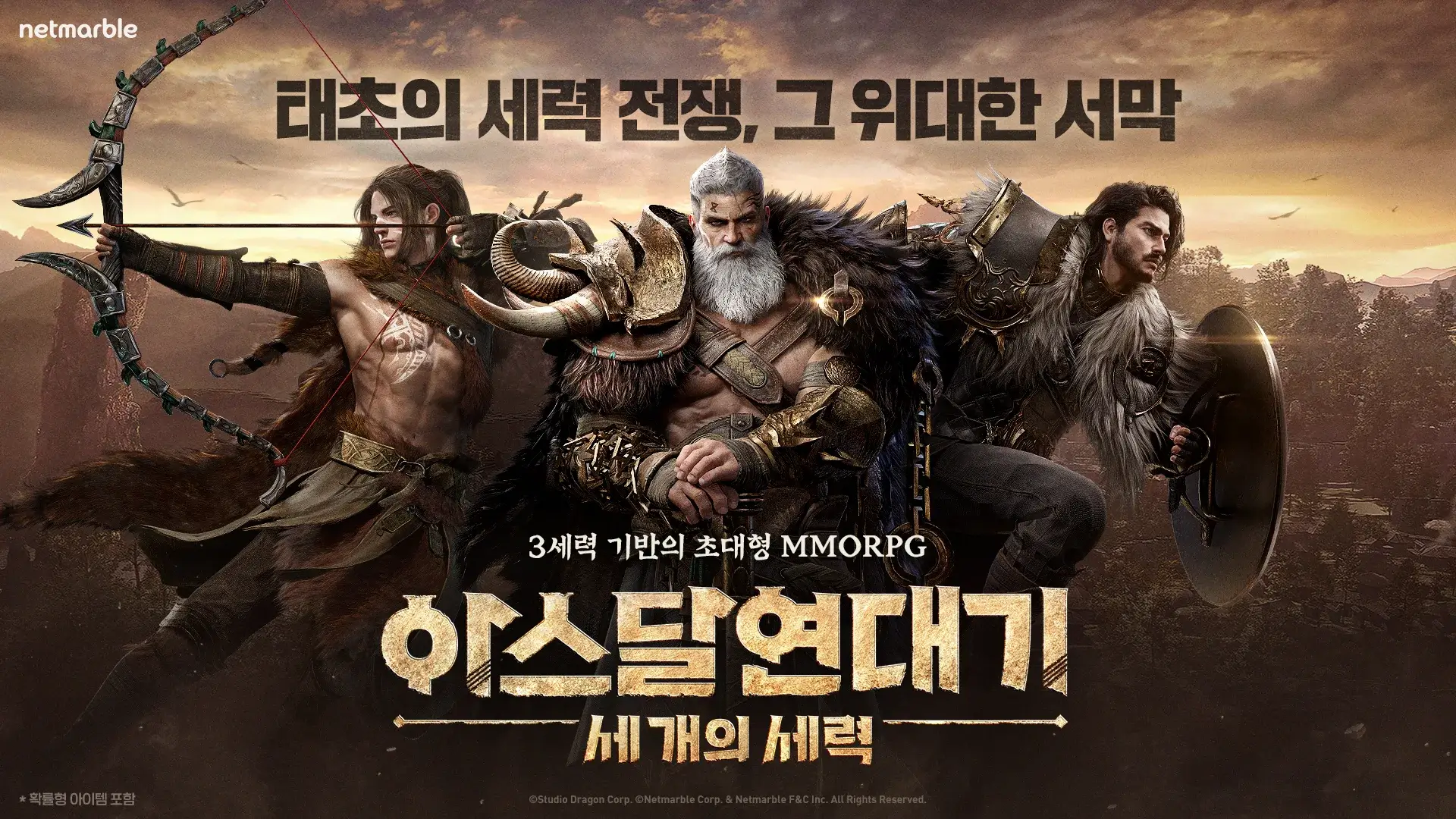 아사달연대기