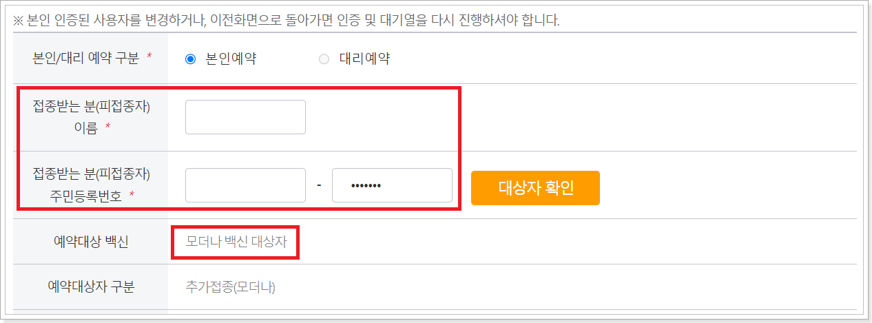 부스터샷-대상자확인-가능