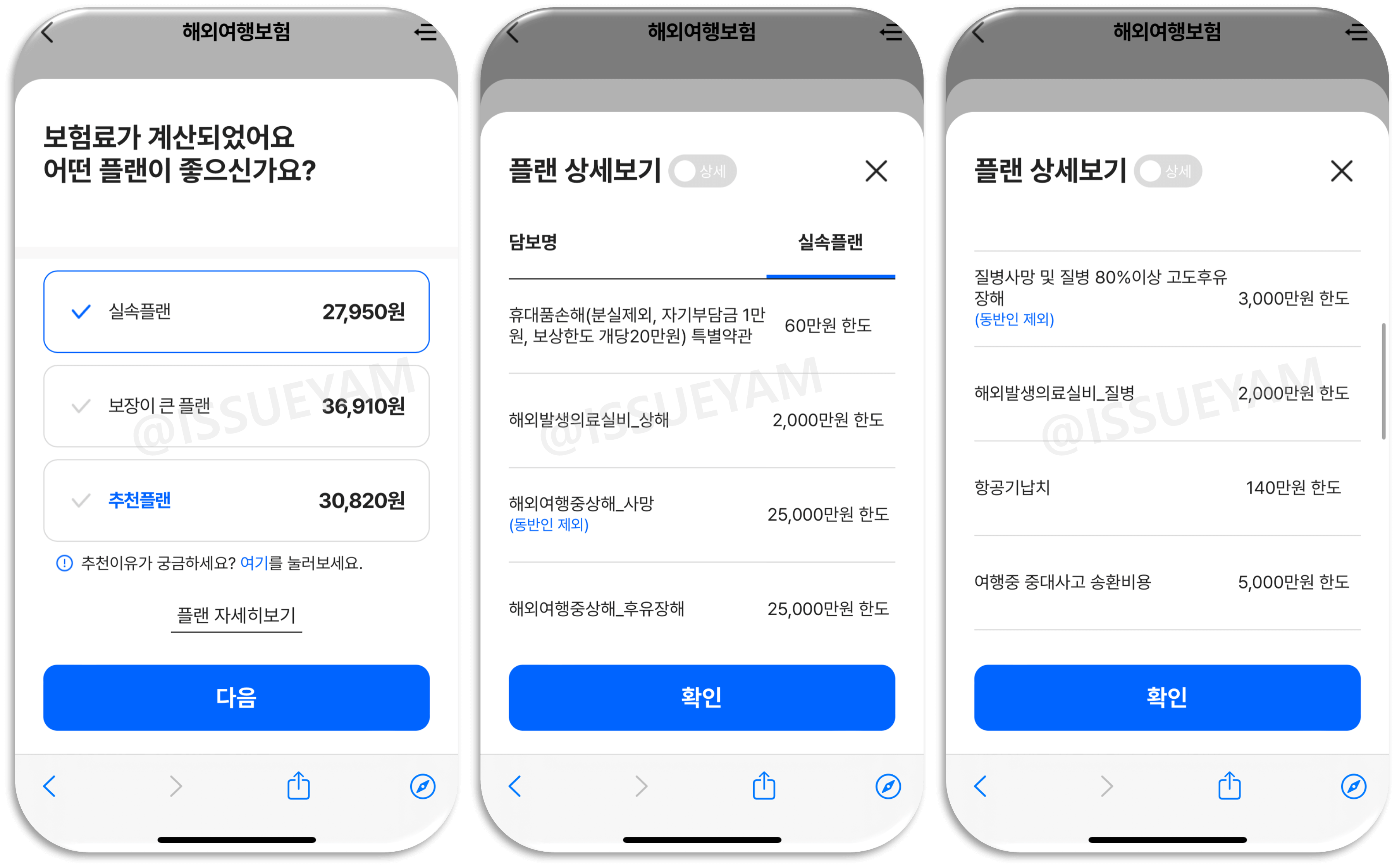 토스 해외여행자보험