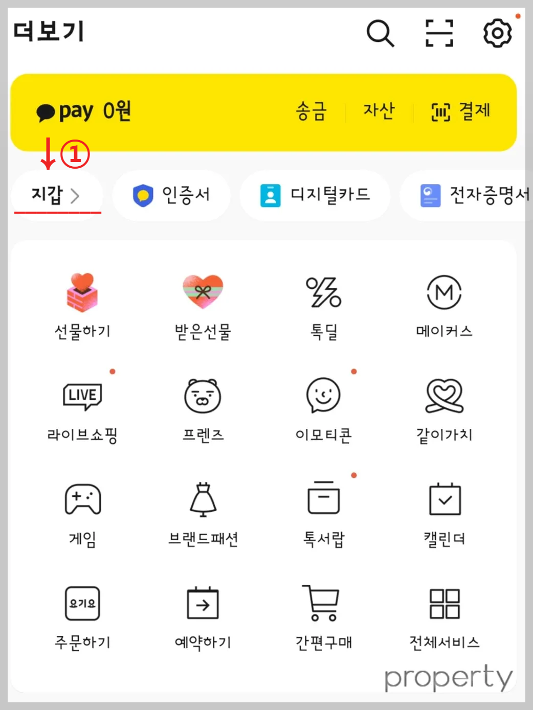 카카오톡-더보기페이지-좌측상단-지갑