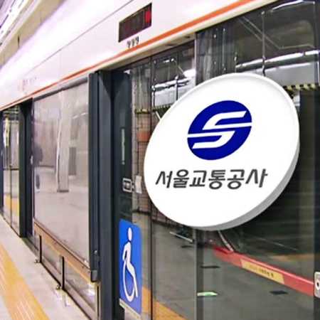 서울교통공사 압수수색