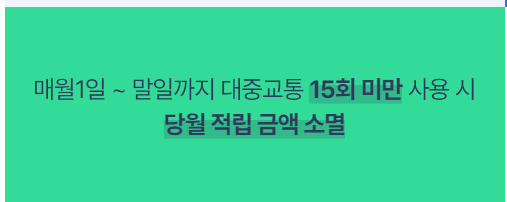 알뜰교통카드 신청