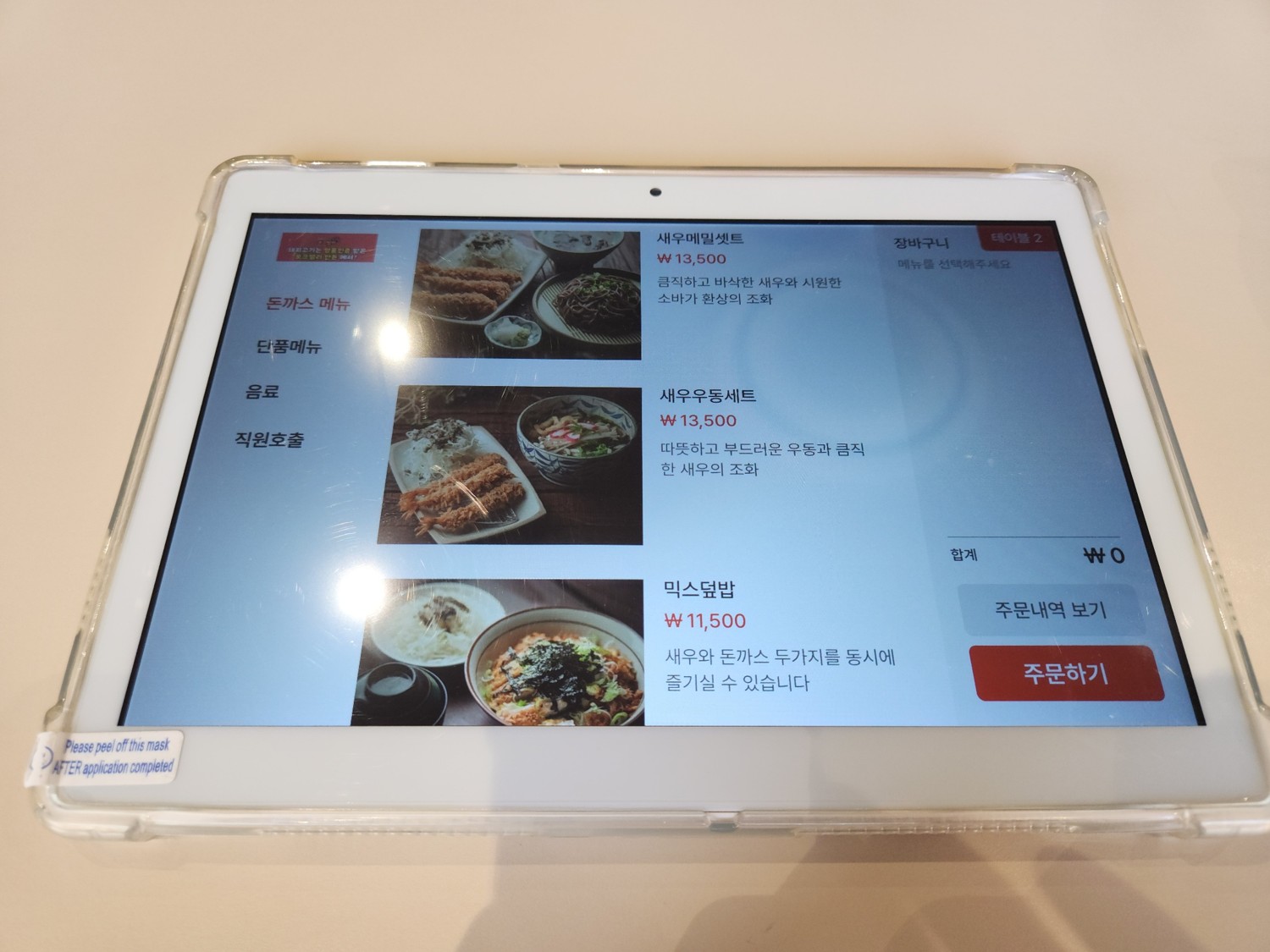 주문이 가능한 기기의 화면에 보이는 새우 우동
