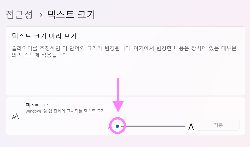 방법 5. 슬라이더로 글자 크기 조절하기