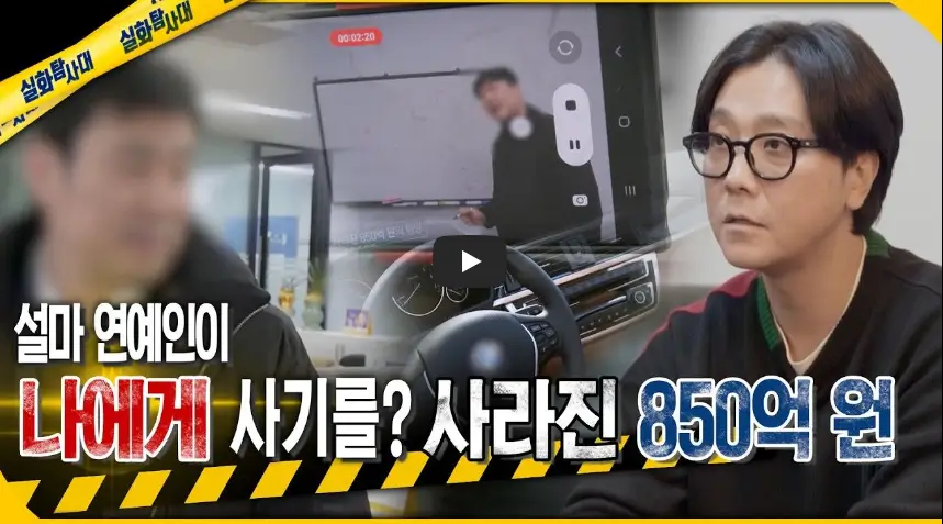 이동윤 사기 영상