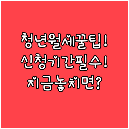 부천시 청년월세지원 2026년 신청 ..