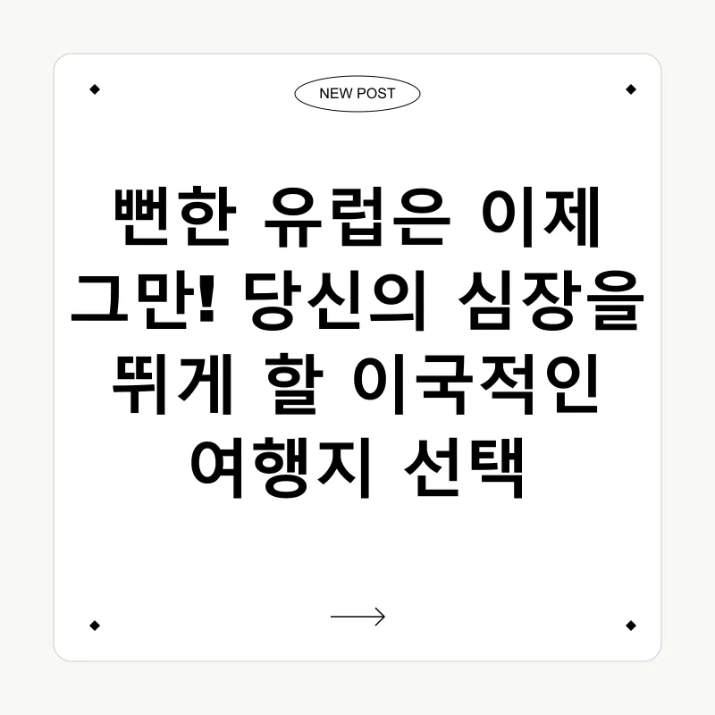 이국적인 여행_1