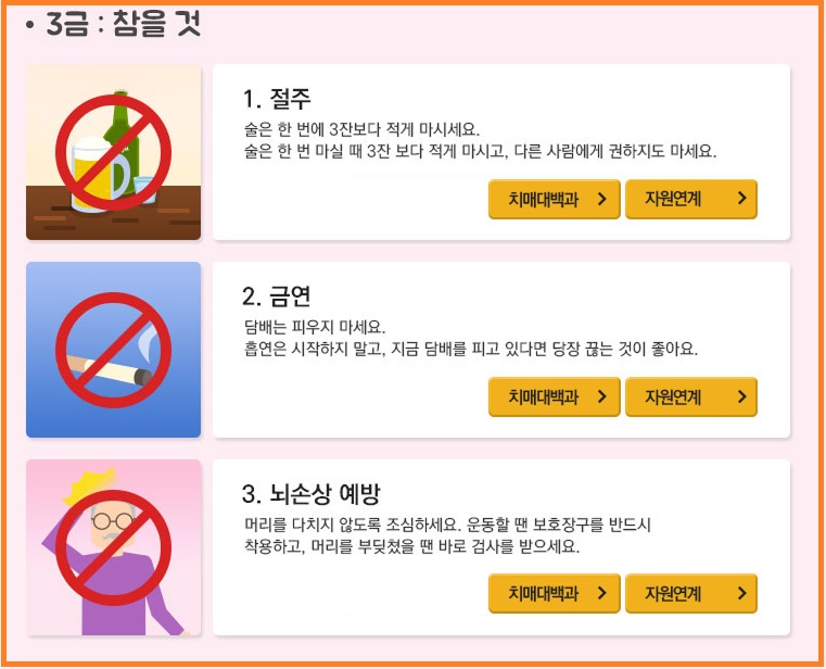 치매예방 수칙2