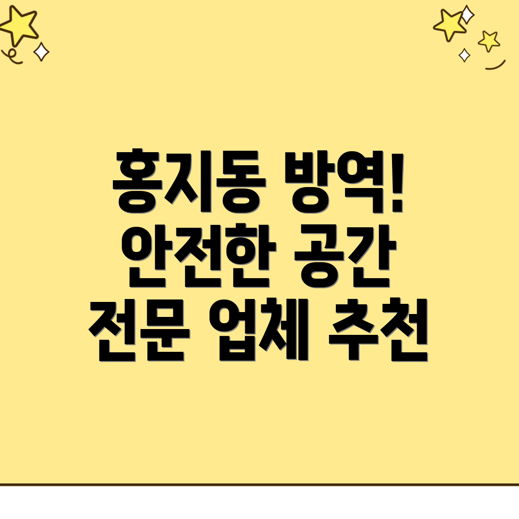 해충 방역