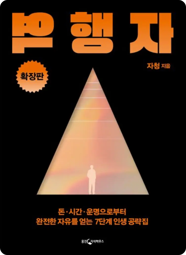 역행자 표지