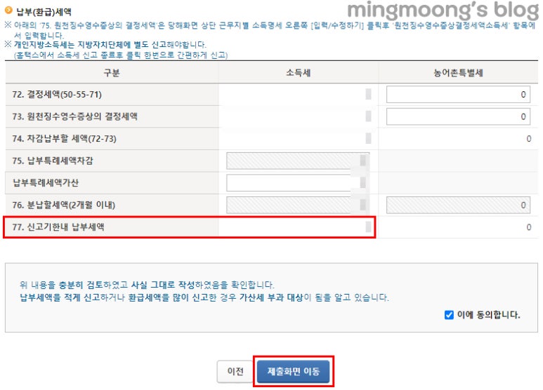 연말정산 근로소득 종합소득세 신고 방법