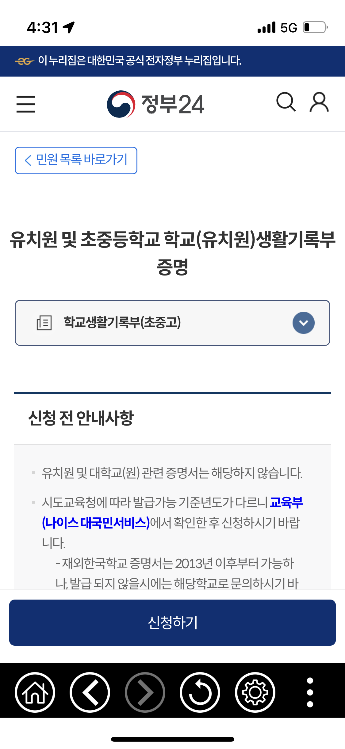 정부24 생기부 모바일 조회 - 생기부 조회