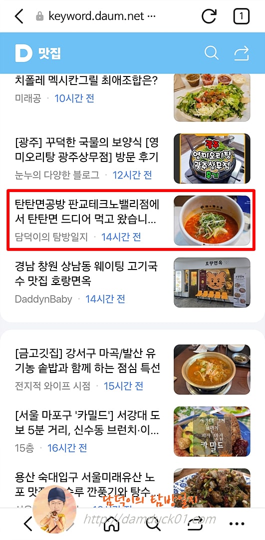 2025년 10월 15일 수요일 다음 모바일 사이트 키워드 채널 #맛집