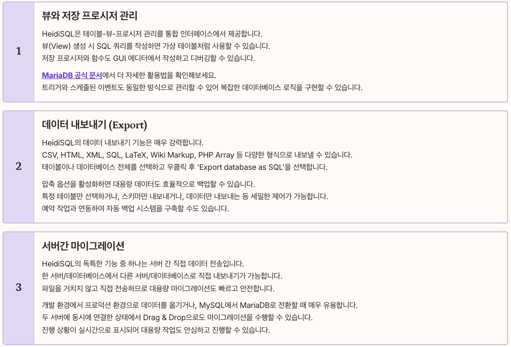 HeidiSQL 고급 기능 활용 정리