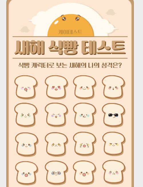 식빵테스트 이미지