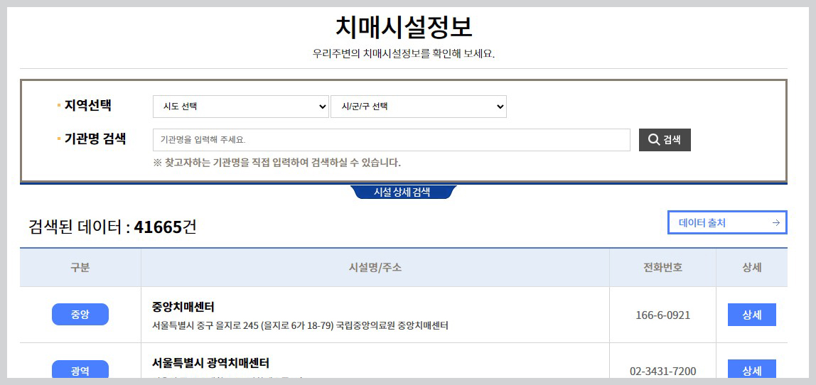 치매시설정보-내근처 치매안심센터찾기