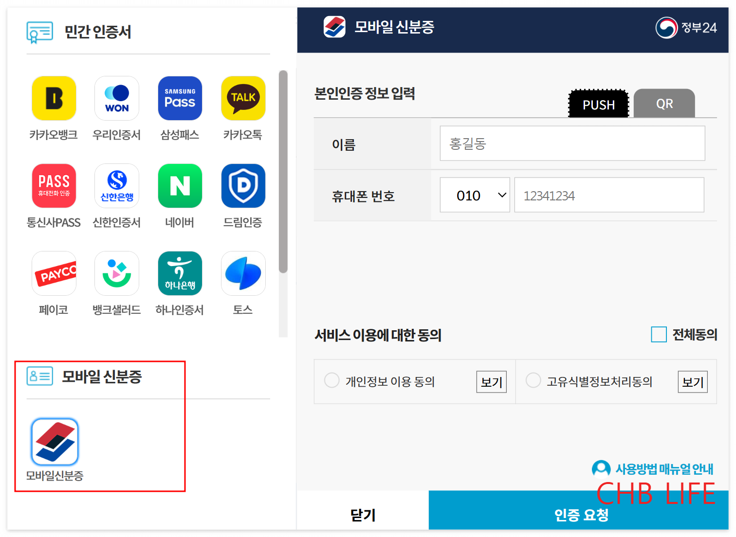 국세 완납 증명서 인터넷 발급, 납세증명서 발급 정부24로 1분컷 4